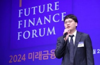 2024 미래금융포럼 현장
