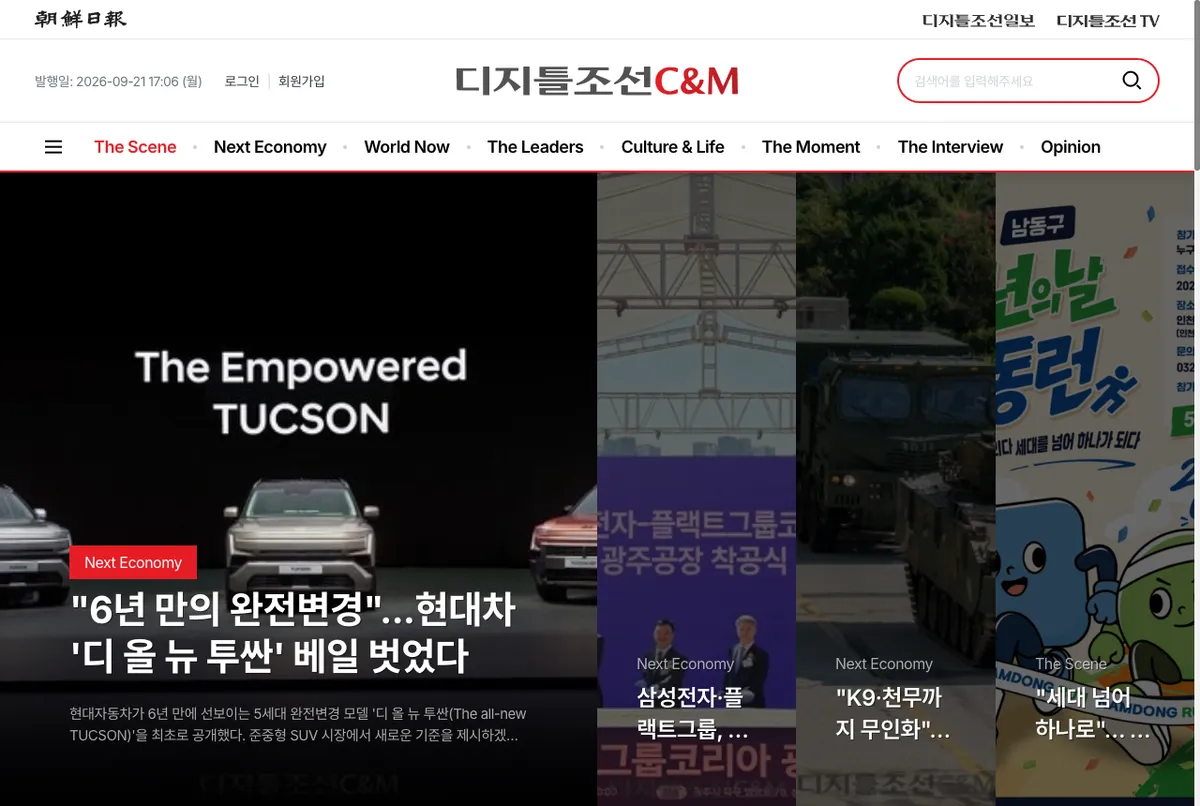 디지틀조선C&M 메인 화면