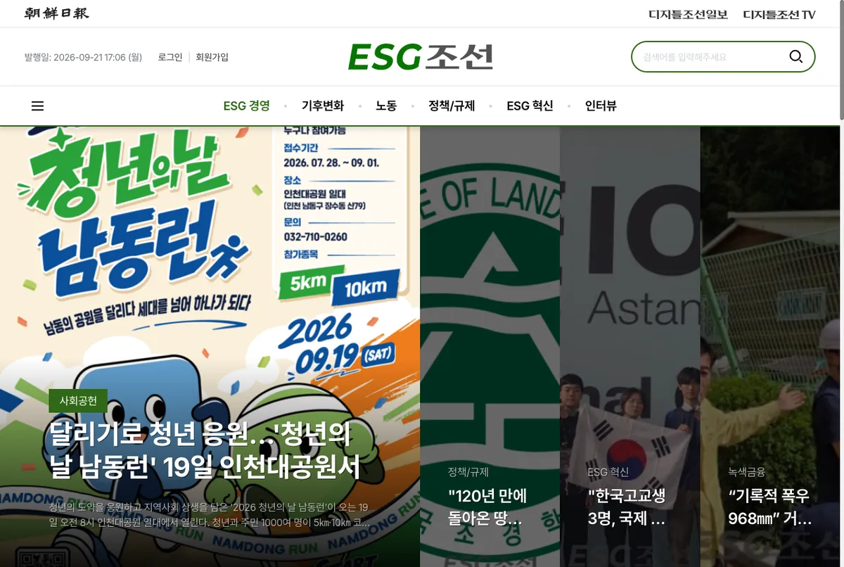 ESG조선 메인 화면