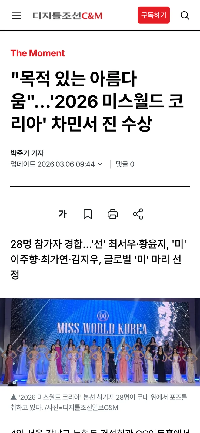 디지틀조선C&M에 게재된 기사 화면