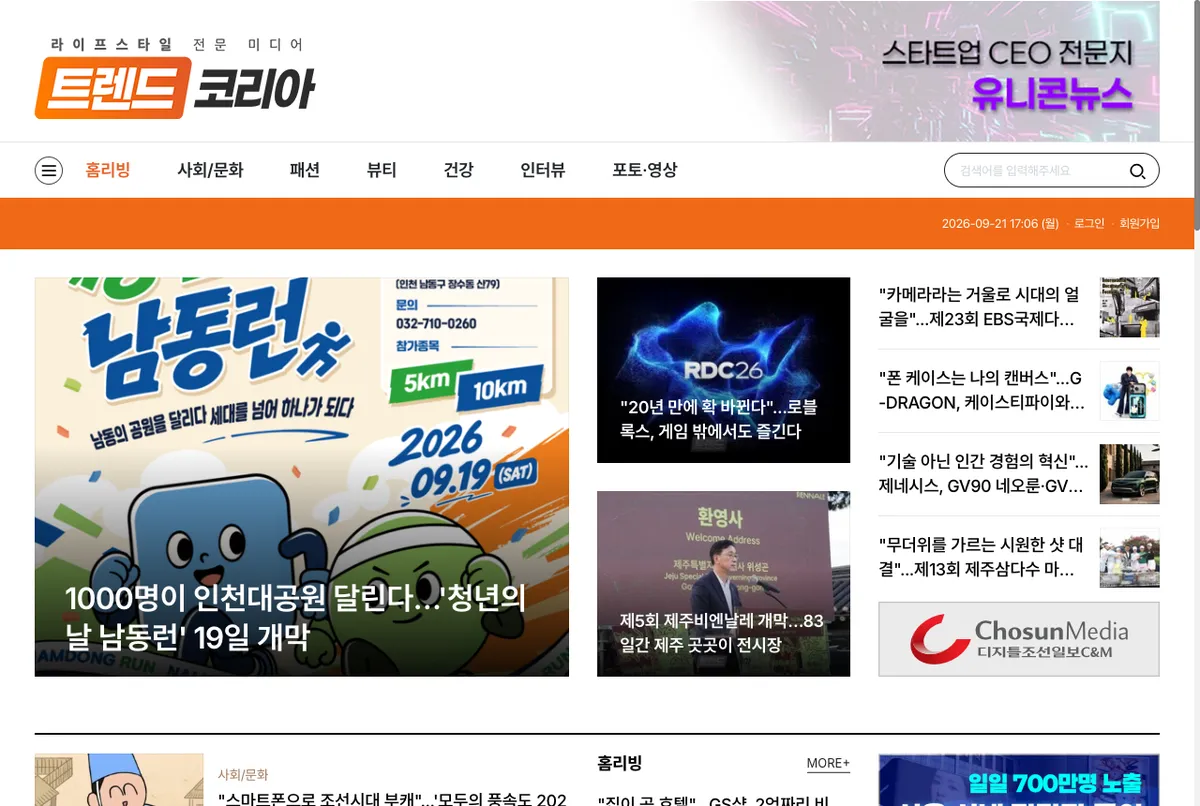 트렌드코리아 메인 화면