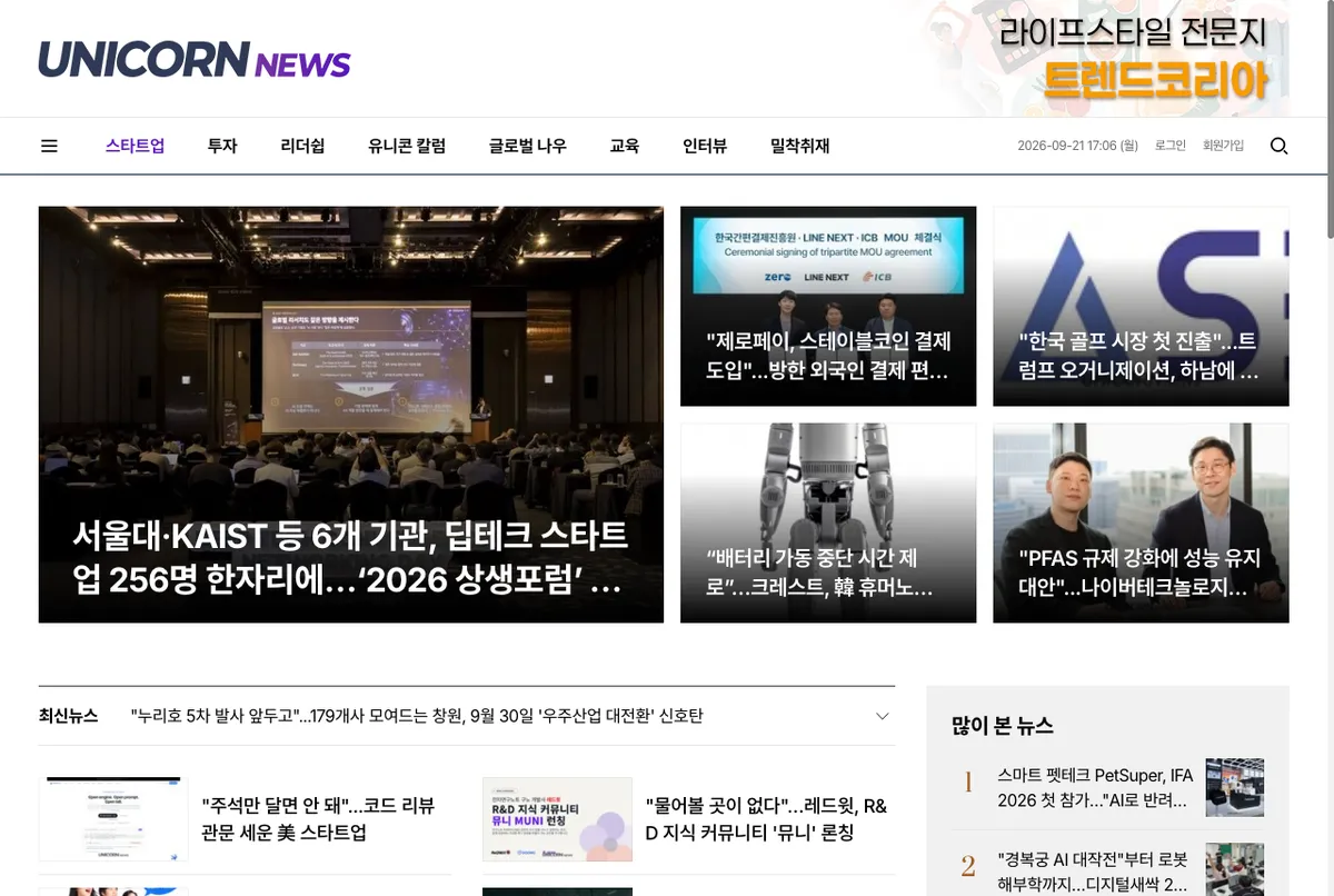 유니콘뉴스 메인 화면