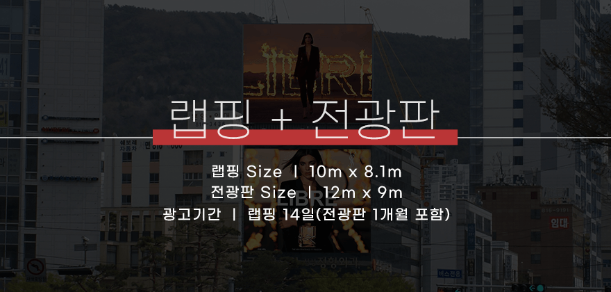부산 서면로터리 삼성빌딩 외벽 랩핑 제작가이드 1