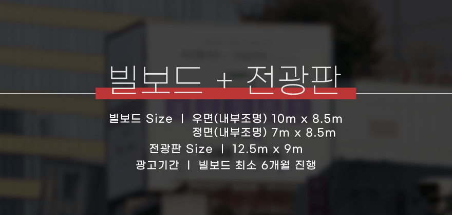 명동 뉴욕제과 옥상 빌보드 제작가이드 1
